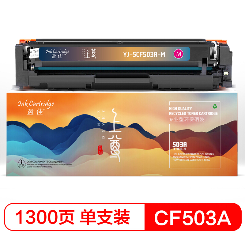 盈佳 CF503A(202A)红色硒鼓 适用惠普M254dw M245nw M281fd M281fdn M281dw M280nw-上尊系列