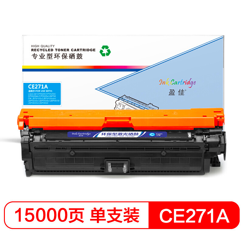 盈佳CE271A(650A)硒鼓 兰色 适用惠普HP LaserJet CP5520-商专版