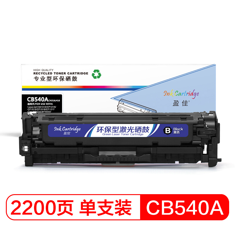 盈佳 CB540A硒鼓黑色125A适用惠普CP1215 1515N 1518NI CM1312NFI CM1312MFP佳能5050 8050-商专版