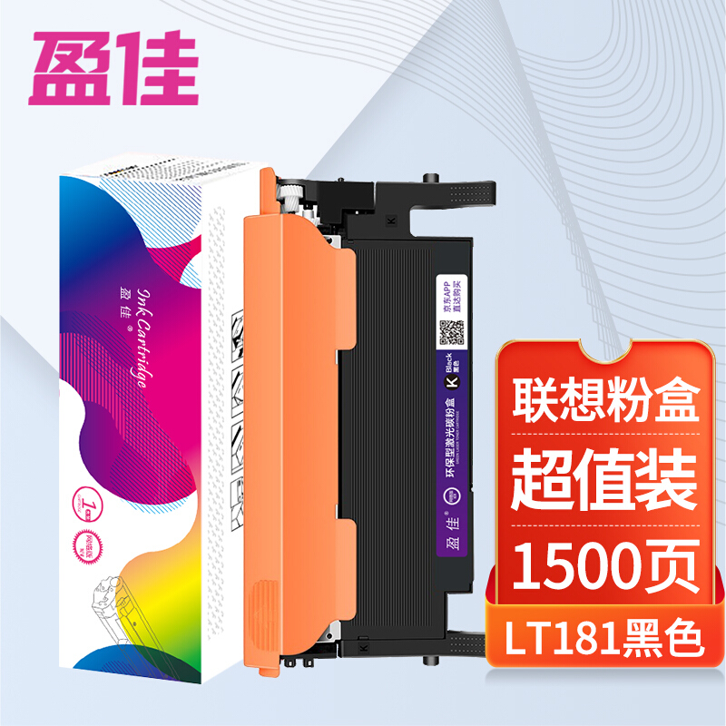 盈佳 适用联想LT181粉盒黑色 CS1811粉盒 LT1811粉盒 墨盒 LT181k激光打印机硒鼓复印一体碳粉盒