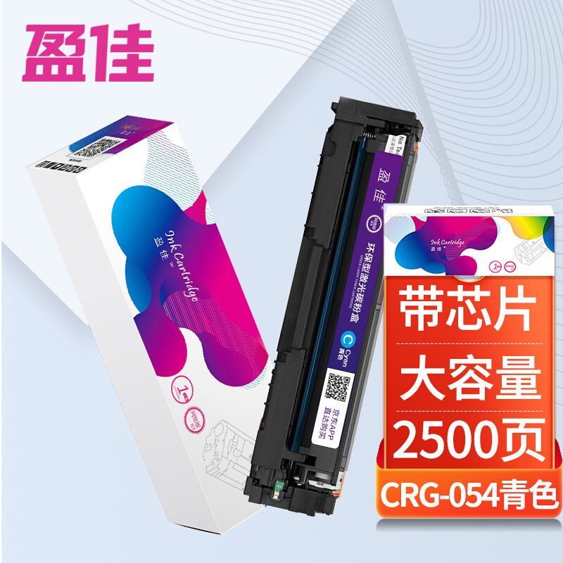 盈佳 CRG-054H C兰色硒鼓高容 适用佳能LBP621Cw LBP623Cdw LBP623Cdn MF641Cw MF643Cdw MF645Cx墨粉盒