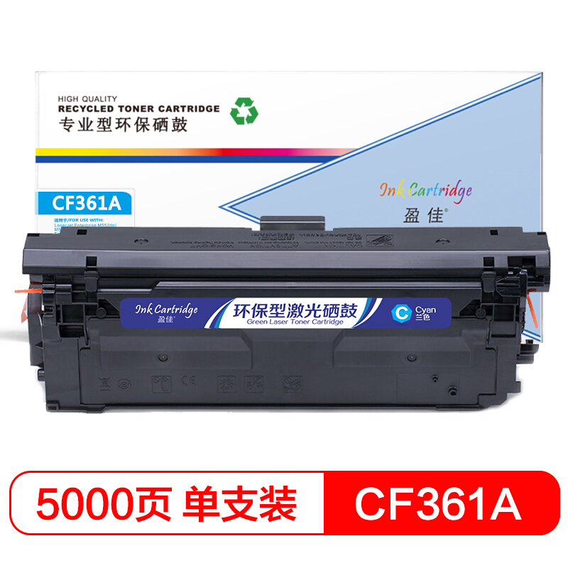 盈佳CF361A(508A)硒鼓兰色适用惠普HP M553 M577-商专版