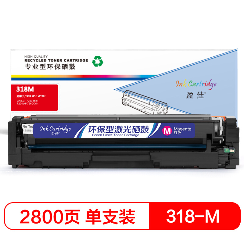 盈佳CN-318/418硒鼓 红色 适用佳能LBP7200cd/7200cdn/7660cdn-商专版