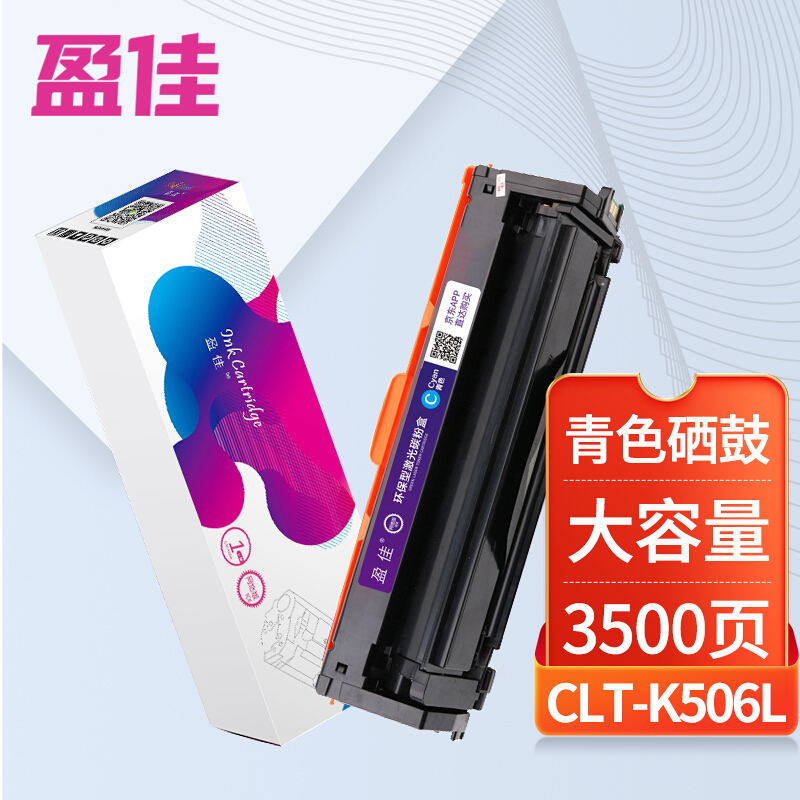 盈佳 适用三星CLT-K506L蓝色硒鼓 CLP-680ND CLX-6260ND CLX-6260FR打印机墨盒 粉盒 碳粉盒