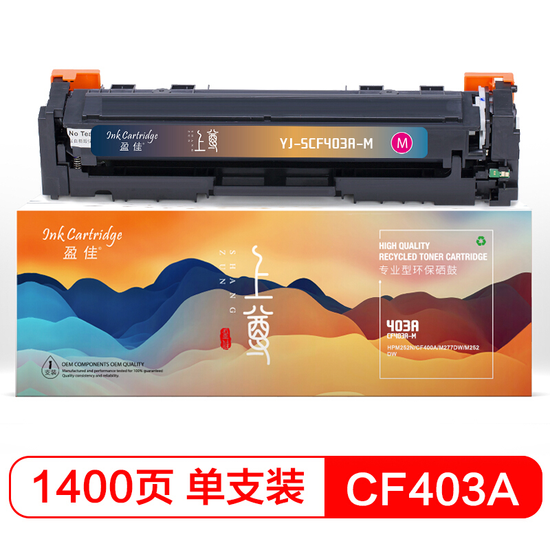 盈佳 CF403A(201A)红色硒鼓 适用惠普M252DW M277DW M252N-上尊系列