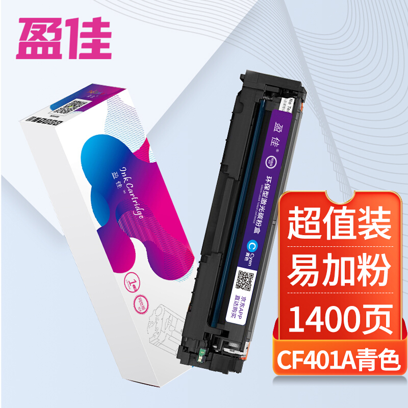盈佳 CF401A(201A)硒鼓易加粉兰色-1.4K 适用HP M252N/CF400A/M277DW/M252DW墨盒粉盒