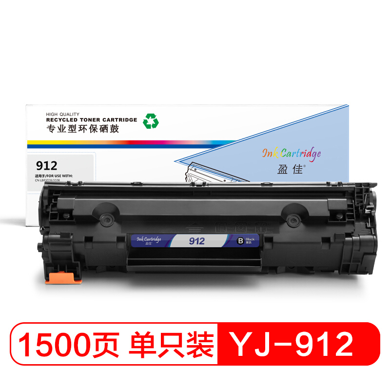 盈佳 CRG912黑色硒鼓 912硒鼓 适用佳能LBP3018 LBP3108打印机墨盒 912墨粉盒 CRG912墨盒 CB435A-商专版