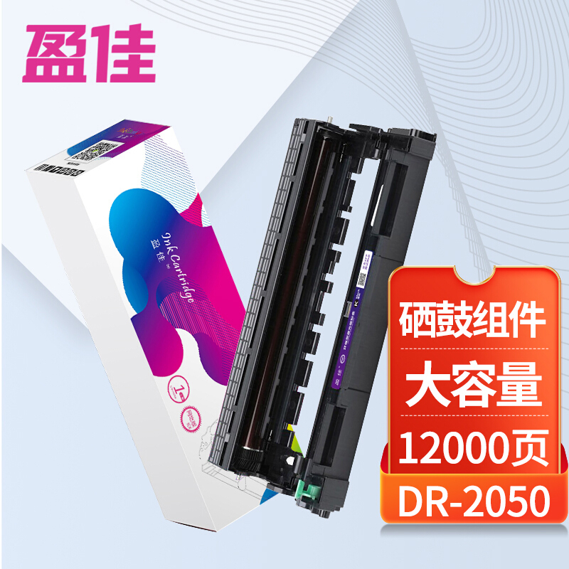 盈佳 DR-2050硒鼓组件 硒鼓架 适用兄弟FAX-2820 HL-2040 2045 2070N HL-2075N DCP-7010 7025 MFC-7420