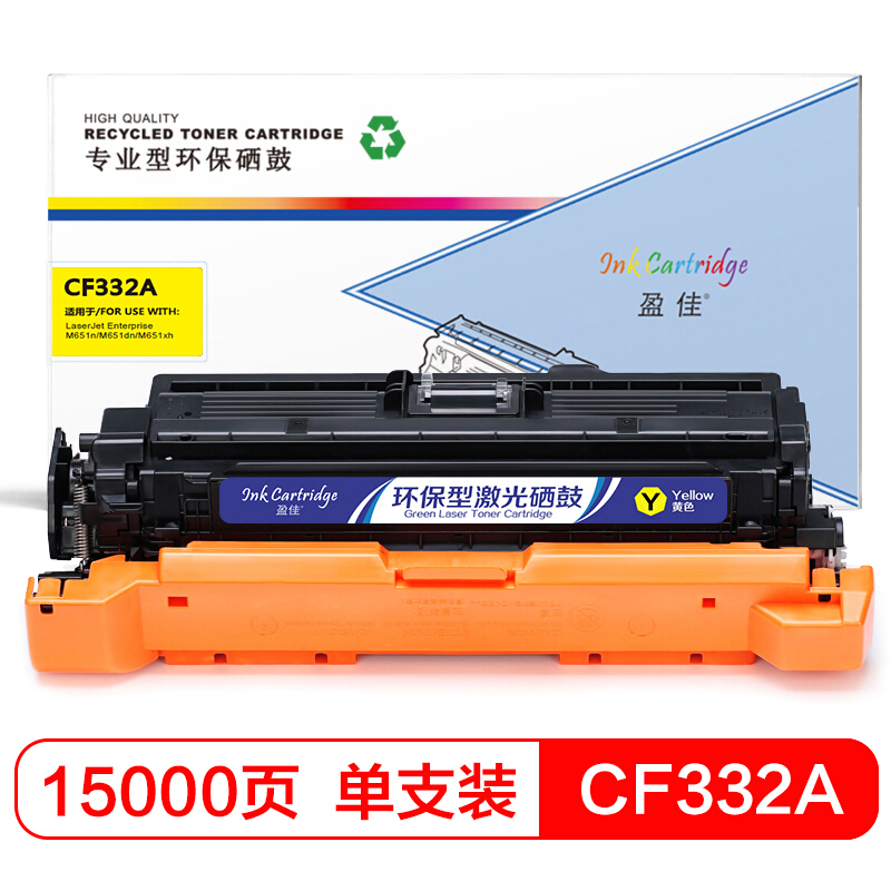 盈佳CF332A(652A)硒鼓黄色适用惠普HP Color LaserJet Enterprise M651n/M651dn/M651xh(带芯片)-商专版