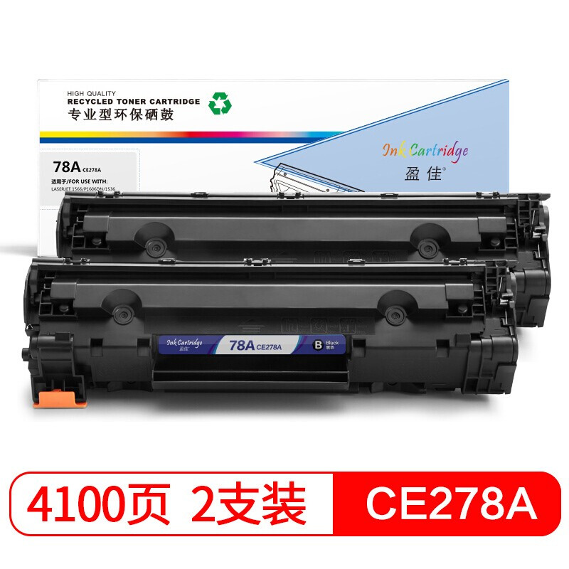 盈佳 CE278A硒鼓双支装 78A 适用惠普HP78A P1566 P1606dn M1536dnf P1560 CRG-328 MF4452 4410-商专版