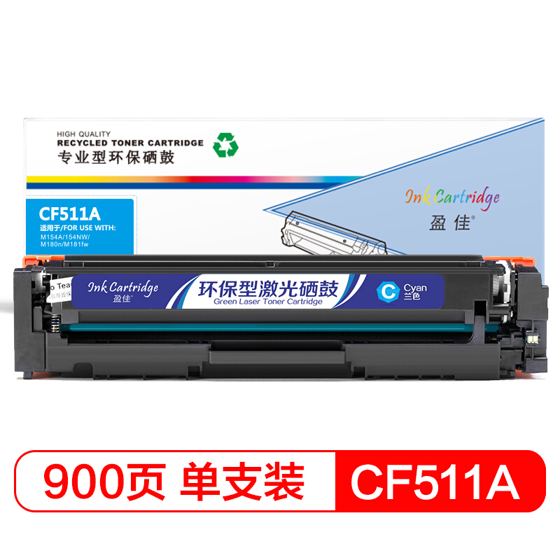 盈佳 CF511A蓝色硒鼓 204A 适用惠普HP M154a M154nw M180N M181FW打印机墨粉盒带芯片 -商专版