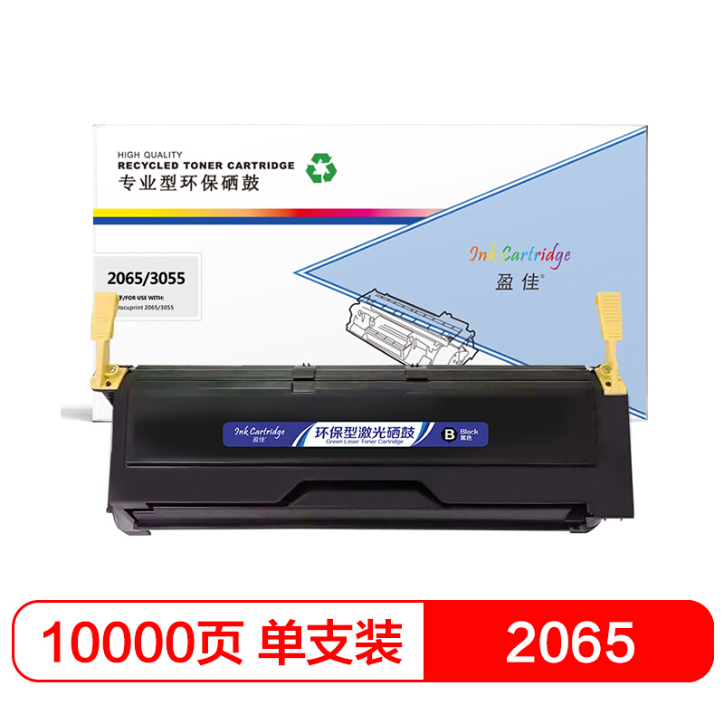 盈佳 2065/3055硒鼓 适用施乐Docuprint 2065 3055打印机-商专版