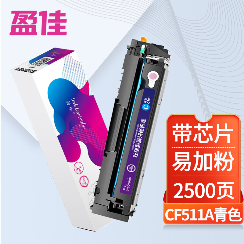 盈佳 204a硒鼓适用惠普m180n硒鼓 m181fw M154NW m154a cf510a大容量青色带芯片打印机墨盒 CF511A易加粉