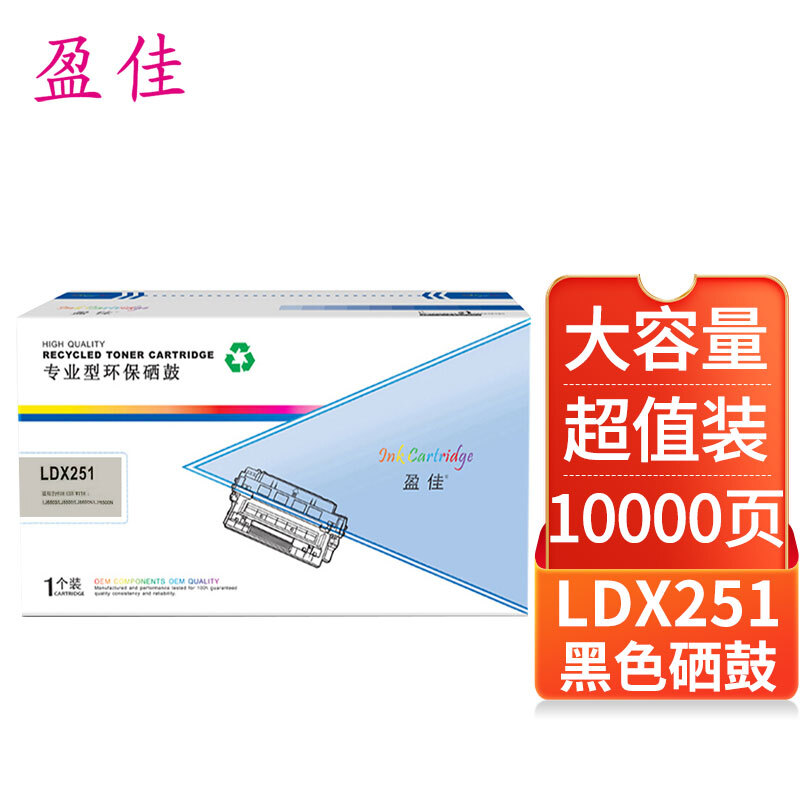 盈佳LDX251硒鼓适用联想LJ6503 LJ6500 LJ6600N打印机-商专版