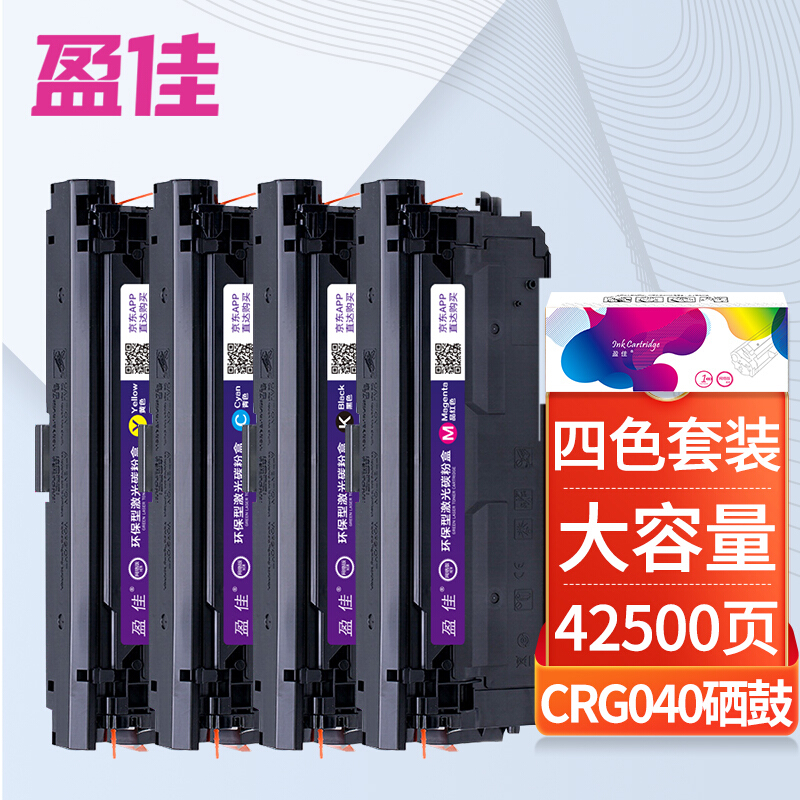 盈佳 适用佳能CRG-040硒鼓易加粉大容量四色套装 LBP710Cx硒鼓 LBP712Cx硒鼓712Cdn 712Ci打印机彩色墨盒粉盒