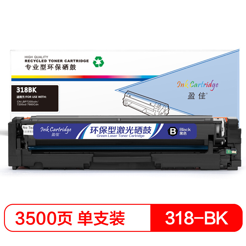 盈佳CN-318/418硒鼓黑色适用佳能LBP7200cd/7200cdn/7660cdn-商专版