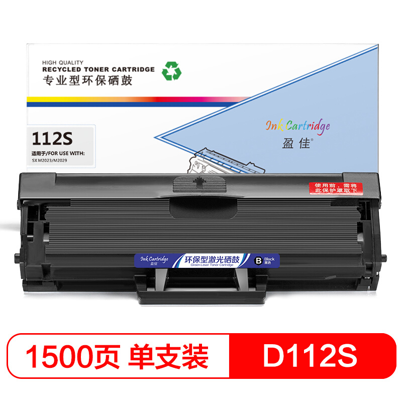 盈佳SX-D112S硒鼓适用三星SXM2023/M2029-商专版