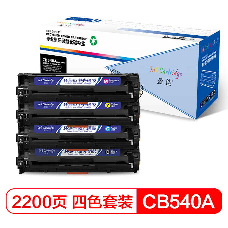 盈佳CB540A硒鼓四色套装适用惠普CP1215/1312MFP佳能5050 8050-商专版