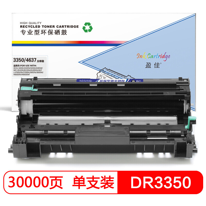 盈佳DR3350/4637硒鼓组件适用兄弟HL-5440D 5450DN 5445D 6180DW MFC-8510DN 8515DN 8520DN分体鼓-商专版