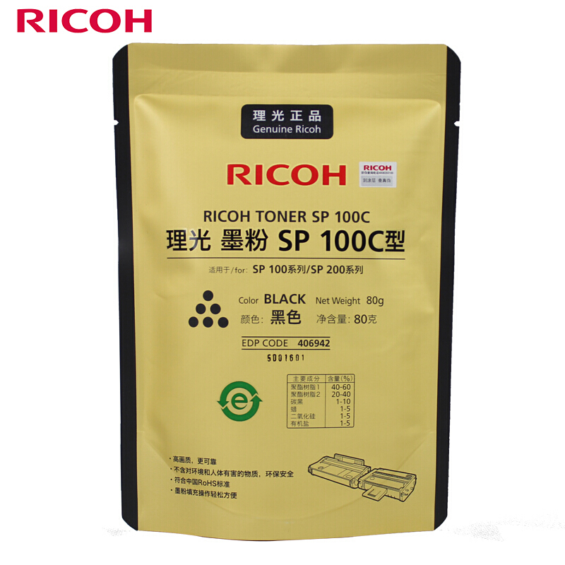 理光（Ricoh） SP 100C 原装补充装墨粉 适用于SP 100/221/201/212系列