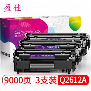 盈佳 Q2612A硒鼓大容量易加粉三支12a 适用惠普 1010 1015 1018 1020 3050 M1005佳能LBP2900打印机墨盒