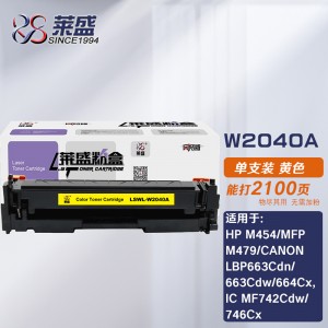 莱盛W2040A硒鼓黄色无芯片HP M454/MFP M479/CANON LBP663Cdn/663Cdw/664Cx,IC MF742Cdw/746Cx