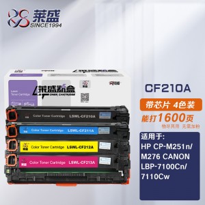 莱盛CF210A-CF213A硒鼓四色套装适用HP CP-M251n/M276 CANON LBP-7100Cn/7110Cw