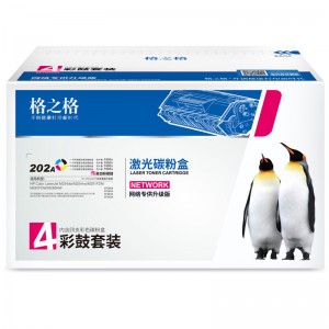 格之格202a硒鼓套装适用惠普m281fdw硒鼓hp m254dw M254nw M281fdn M280nw打印机粉盒带芯片 cf500a硒鼓