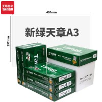 天章(TANGO)新绿天章70gA3复印纸 中高品质款打印纸 500张/包 5包/箱(2500张)