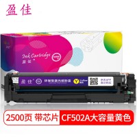 盈佳 CF500A硒鼓易加粉大容量黄色202A 适用惠普m281fdw m254...