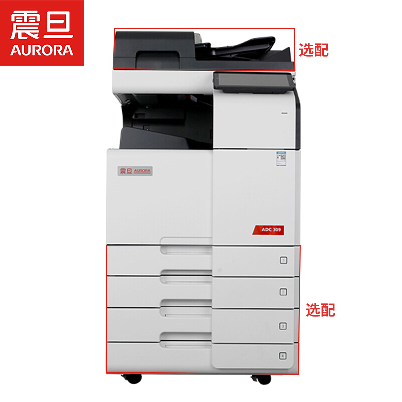 震旦（AURORA）ADC309 A3彩色多功能数码复合机 含双面自动送稿器  铁置台一个