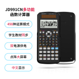 得力(deli)JD991CN中文版双电源科学函数计算器计算机 中/大学教程奥数...