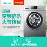 海信(Hisense)滚筒洗衣机全自动 10公斤变频 BLDC变频电机 95℃健...