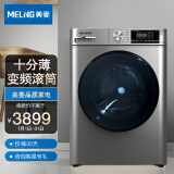 美菱（MELING）10公斤 十分薄 滚筒洗衣机 空气洗云盘冷凝烘干 G100M14558BHLS