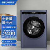 美菱(MELING)十分薄变频滚筒洗衣机全自动 10公斤大容量 巴氏除菌 除螨洗 超薄 G100M14528BX