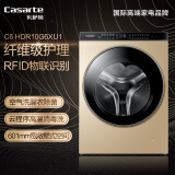 卡萨帝（Casarte）10公斤滚筒洗衣机全自动 直驱变频 洗烘一体空气洗 物联识别C6 HDR10G6XU1 线下同款