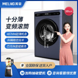 美菱(MELING)十分薄变频滚筒洗衣机全自动 10公斤大容量 巴氏除菌 除螨洗 超薄 G100M14528BX