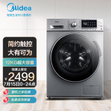 美的 Midea 京品家电 滚筒洗衣机全自动 12公斤超大容量 BLDC变频电机...