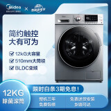 美的 Midea 京品家电 滚筒洗衣机全自动 12公斤超大容量 BLDC变频电机...