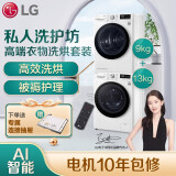 LG洗烘套装plus版13kg速净喷淋洗衣机+9kg无线遥控双热泵烘干除菌除螨F...