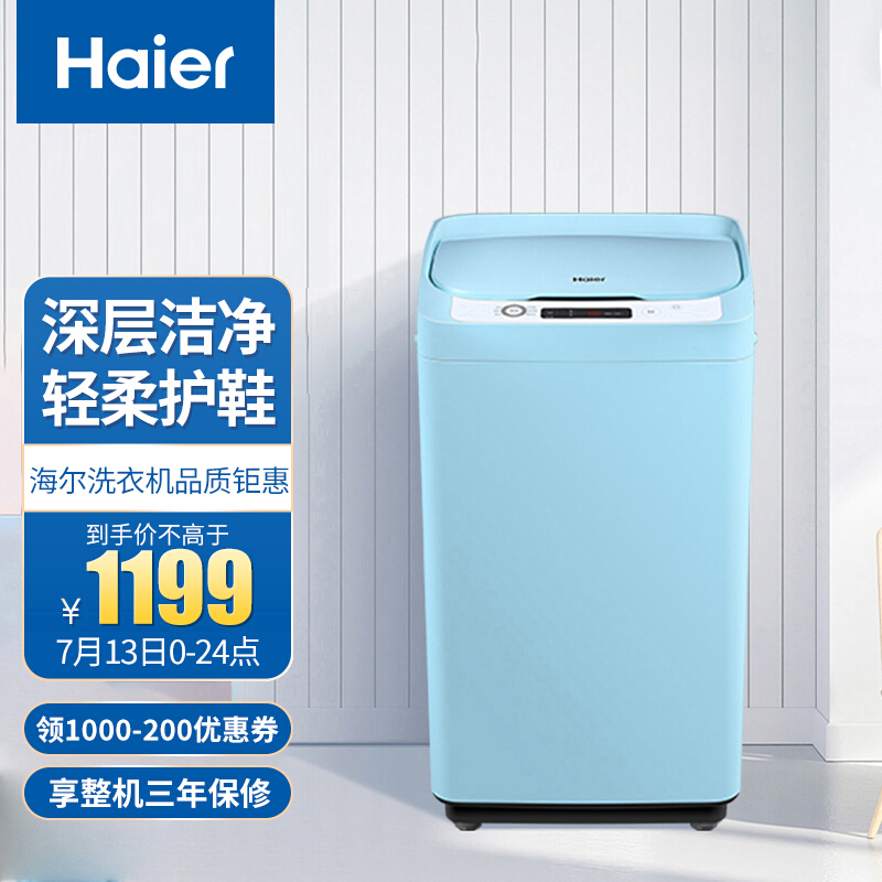 海尔 Haier 多功能全自动波轮洗衣洗鞋机 健康桶自洁 升级球形360°呵护刷洗鞋面XQ1-J159