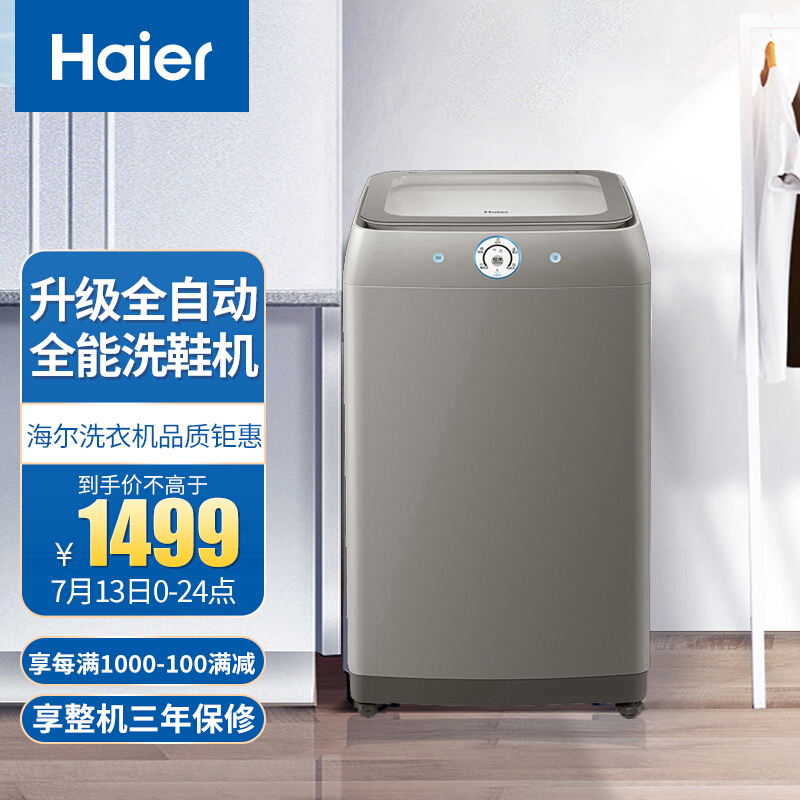海尔 Haier 多功能全自动波轮洗衣洗鞋机 健康桶自洁 360°刷洗鞋面 XQ2-JU1