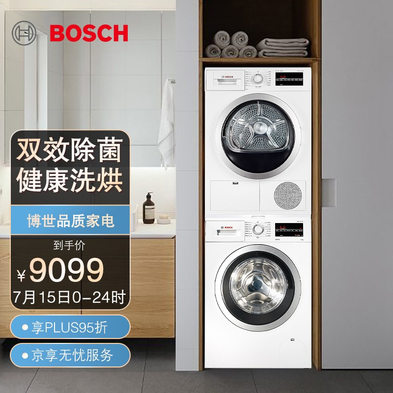 博世(BOSCH) 10公斤洗+8公斤干 WAP282602W+WTG864000W 大容量滚筒 空气冷凝洗烘套装 白色(附件商品仅展示)