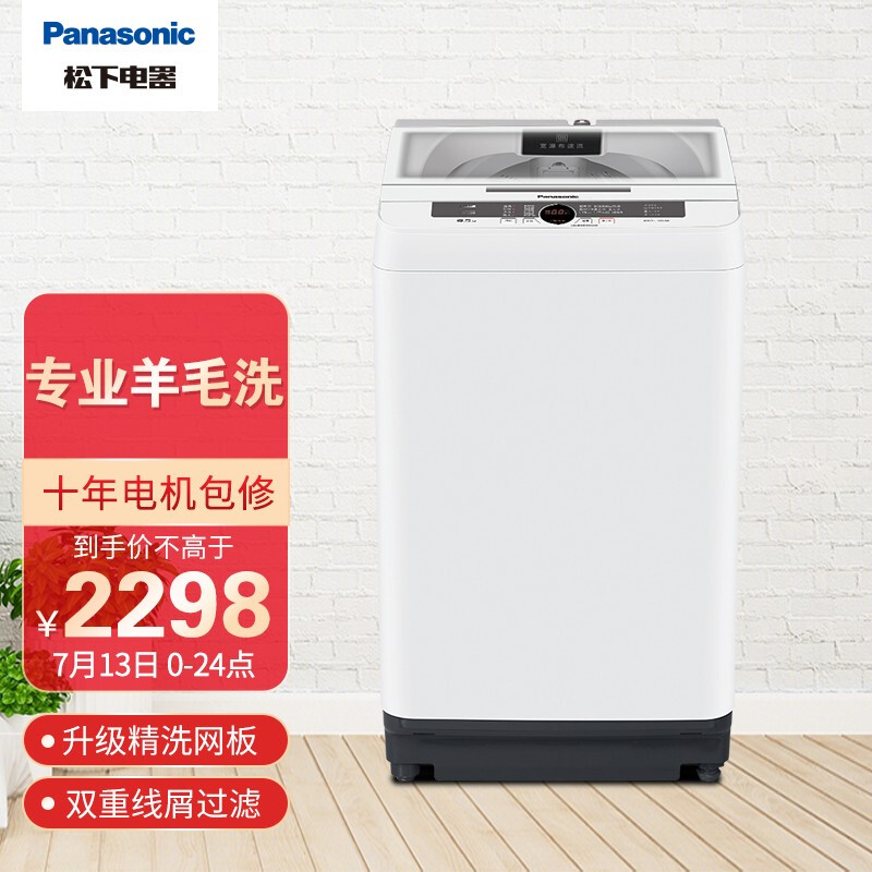 松下 (Panasonic) 9.5kg全自动波轮 升级精洗网板 专业羊毛洗 双重线屑过滤 一键智慧洗 XQB95-3R1QW