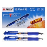 晨光(M&G)文具K35/0.5mm蓝色中性笔 经典按动子弹头签字笔 办公水笔 12支/盒