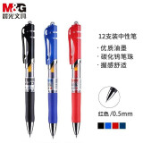 晨光(M&G)文具K35/0.5mm红色中性笔 按动签字笔 经典子弹头红色水笔 ...