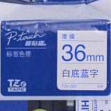 兄弟（brother） TZe-263 36mm白底蓝字标签色带(适用9500/9700/9800/3600)