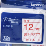 兄弟（brother）TZe-Z132 12mm透明底红字标签色带 TZe-132升级版