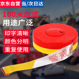 警戒带100米