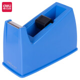 得力(deli)中号胶带座封箱切割器(胶带宽度 ≤18mm) 蓝灰随机 810